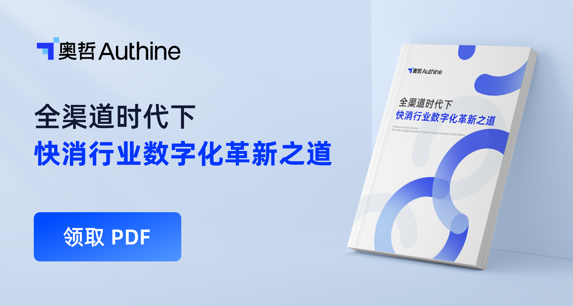 全渠道时代下,快消业凯发K8国际首页,凯发k8娱乐平台,K8凯发·国际官方网站化革新之道