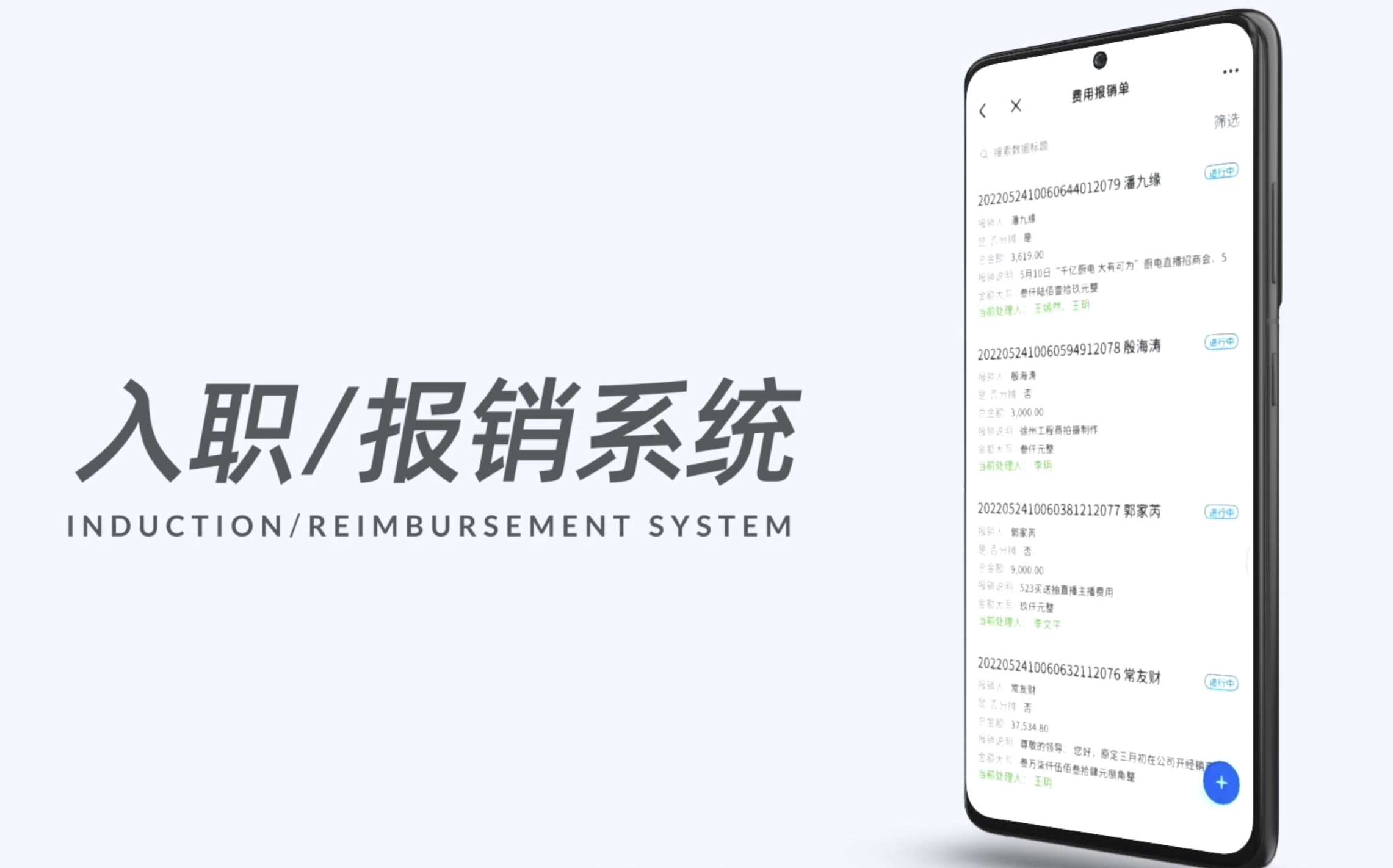 插图04-入职:报销系统.png